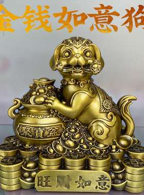 黄铜狗摆件聚宝盆十二生肖狗铜金钱如意狗客厅家居办公室装饰摆设