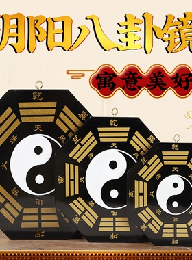 太极八卦镜桃木凹凸镜子阴阳鱼