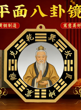 八卦平面镜黄铜家用大门口挂件客厅店铺窗户九宫太极铜凸凹镜摆件