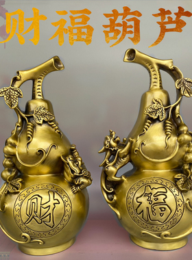 貔貅金蟾铜葫芦一对黄铜不开盖办公室家宅客厅财福葫芦装饰品摆件