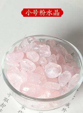 天然碎石宝石玉石粉色水晶原石桃花石消磁七彩石摆件鱼缸花盆床头