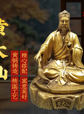 黄铜赤松仙子黄大仙铜像摆件黄初平家用店铺供黄大仙奉工艺品摆件