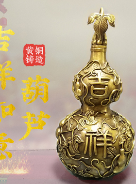 黄铜开盖葫芦摆件富贵玉堂家居装饰品摆件吉祥如意大小号开口葫芦