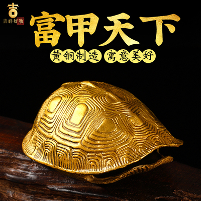 龟壳富甲天下黄铜龟壳甲骨文龟壳手把件金钱八卦龟壳六爻铜钱摆件