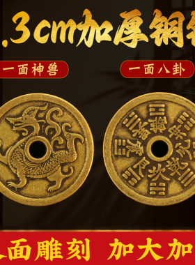 加厚四大神兽青龙白虎朱雀玄武铜钱一套实心黄铜仿古工艺花钱摆件