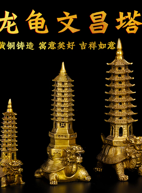 龙龟文昌塔纯铜龟托塔九层书房桌