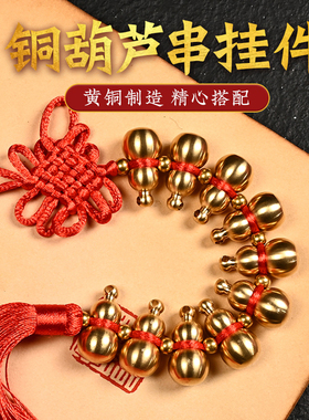 铜葫芦纯铜实心一串大门