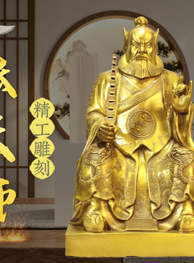 黄铜张天师张道陵祖师人物铜像摆件镇家居宅纳福正一天师装饰摆件