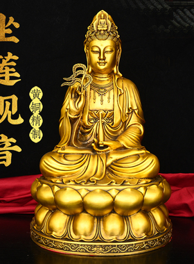 黄铜观音摆件观音菩萨家用柳枝观音佛坐像南海坐莲观世音铜像摆件