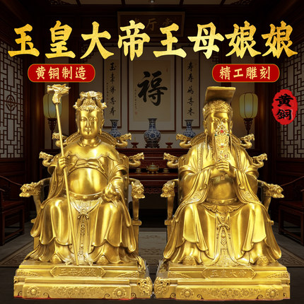 黄铜玉皇大帝王母娘娘摆件西王母佛像玉帝王母坐龙椅家用佛堂摆设