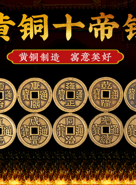 吉祥好物黄铜五帝钱加大门槛铜钱