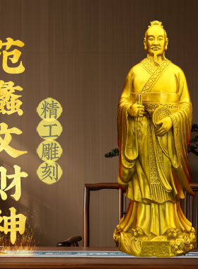 黄铜范蠡财神摆件文财神商圣店铺办公室桌面装饰品开业礼品大小号