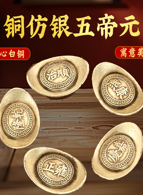 仿古实心五帝元宝顺治康熙雍正乾隆嘉庆家居办公室装饰工艺品摆件