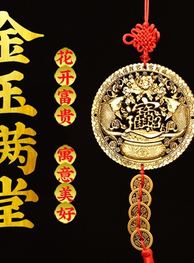纯铜金玉满堂双鱼进宝花开富贵铜圆牌挂件黄铜五帝钱大门对门卧室