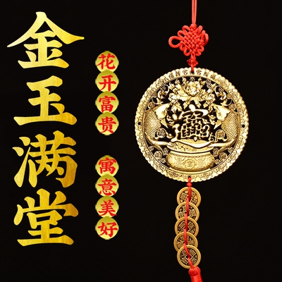 纯铜金玉满堂双鱼进宝花开富贵铜圆牌挂件黄铜五帝钱大门对门卧室