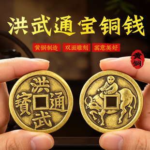 加厚洪武通宝铜钱背牧童骑牛黄铜方孔吉语花钱压胜钱家居装饰摆件