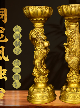 黄铜龙凤烛台摆件家用佛堂佛具中式复古结婚铜双龙蜡烛台装饰摆件