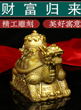 黄铜龙龟摆件财富归来龙龟玄关店铺办公室铜制龙头龟聚宝盆龙龟