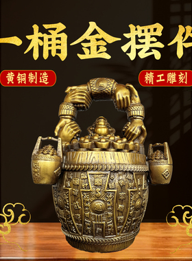 黄铜一桶金摆件金蟾元宝聚宝盆水桶合作共赢店铺乔迁开业礼品摆设