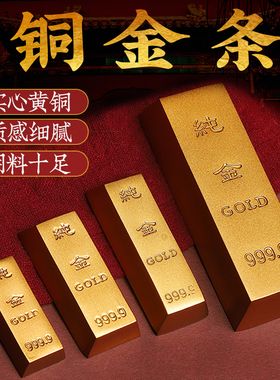 金条摆件铜镀全铜实心纯黄铜金条金砖金块工位镇纸聚宝盆装饰摆件