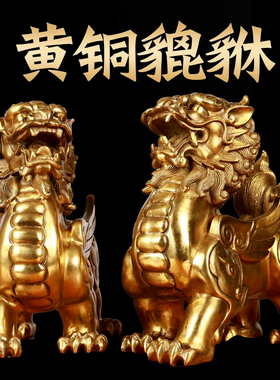 装饰品黄铜貔貅摆件一对黄铜金色皮休办公室客厅店铺公司开业摆设