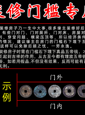 纯铜真品五帝钱古币压门槛石下专用大门对门口过门石铜钱古币散装