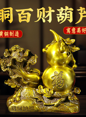 黄铜葫芦摆件白菜福禄葫芦家用客厅办公室装饰工艺品店铺开业礼品