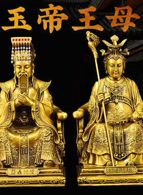 黄铜玉帝王母佛像摆件铜天尊玉皇王母娘娘瑶池金母家居装饰品摆件