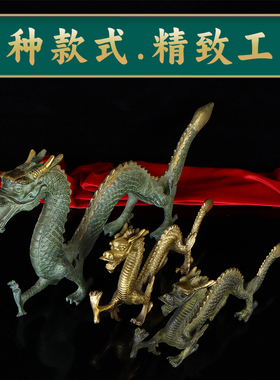 生肖龙吉祥物新年龙黄铜青龙摆件摆件大金属家居饰品黄铜龙工艺品