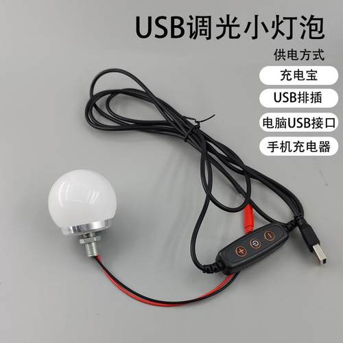 5vled灯usb调光接口应急小夜灯