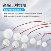 5v12v24v220v LED小灯泡化妆试衣镜前灯泡广告装 饰半球圆球小灯泡