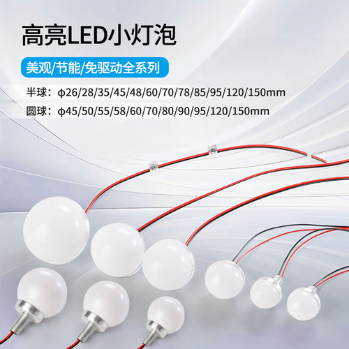5v12v24v220v LED小灯泡化妆试衣镜前灯泡广告装饰半球圆球小灯泡