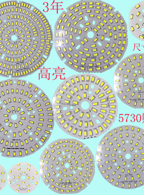 led贴片光源圆形超高亮灯板灯芯配件5730灯珠水晶灯泡吸顶灯贴片