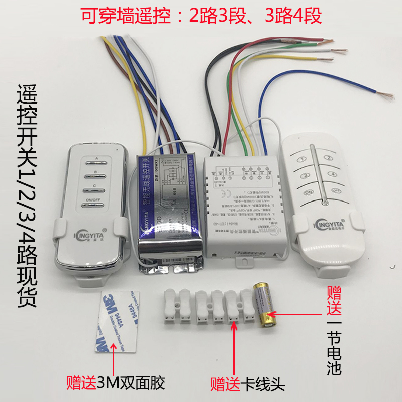 LED无线遥控器数码智能分段开关一二三四路客厅吊灯控制器可穿墙