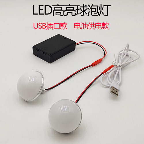 1w3w5wLED3节5号电池灯泡USB 5V小灯泡创意手工迷你小夜灯应急泡