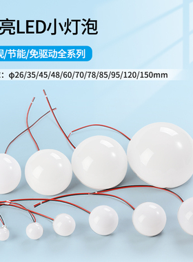 5v12v24v220v小灯泡1w3w5w化妆试衣镜前广告装饰灯具改装圆形小灯