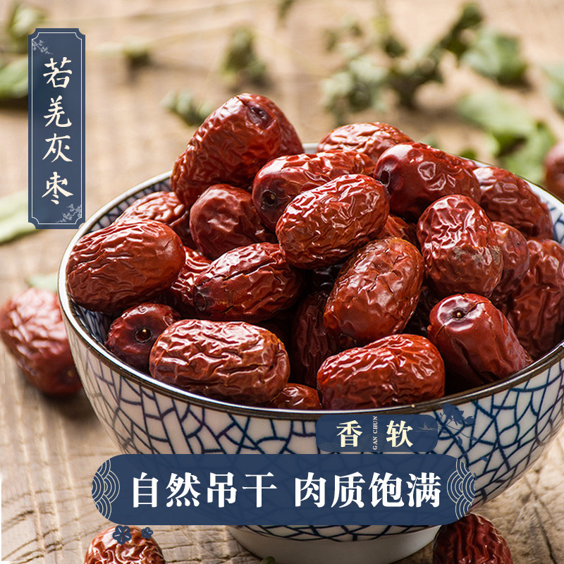 新疆若羌灰枣红枣免洗即食新鲜泡水泡茶专用零食孕妇一级1000g