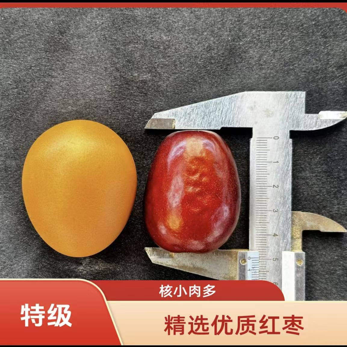 25年特级新疆和田大枣特级精选优质红枣核小肉多天然果干零食