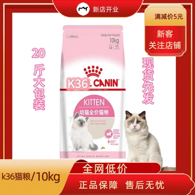 【促销】皇家K36食品幼猫粮适合4到12月龄幼猫专用粮 （无积分）