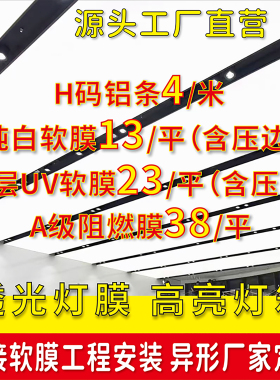 A级阻燃膜天花吊挂灯箱白色透光灯膜高清软膜打印杜邦纸工程安装