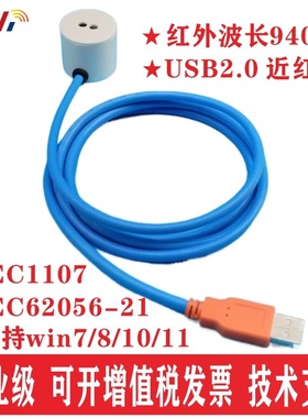 USB转近红外IR 光电头 62056-21/1107/DLMS 电表水表燃气表抄表