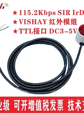 TTL串口红外SIR IrDA IrPhy1.0 工业数据采集  透传可达115200bps