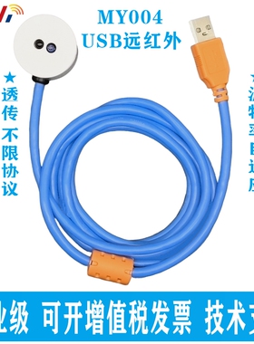 智能仪表红远外转USB抄读转换器IRDA红外转USB光伏数据红外采集
