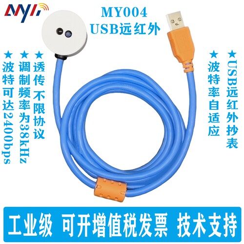 智能仪表红外光伏数据采集转换器