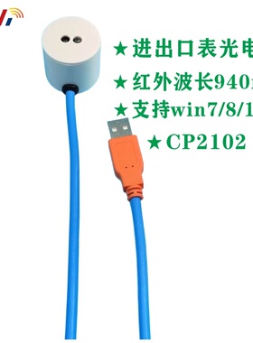 CP2102 USB 光电头 IEC1107近红外 出口电表水表燃气表 抄表采集
