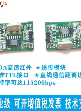一对SIR IrDA高速红外 透传 可达115200bps TTL接口研发调试