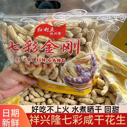 红利豆祥兴隆七彩金刚咸干花生带壳散装炒货彩色花生