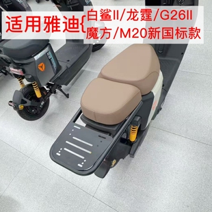 适用雅迪新国标白鲨 G26 M20 魔方电动车尾架双坐垫后尾箱架 龙霆
