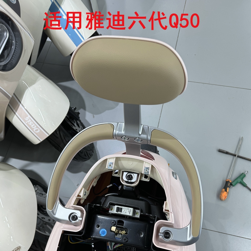 适用雅迪六代Q50电动车铝合金扶手架拆车靠背架电瓶车尾翼靠背架