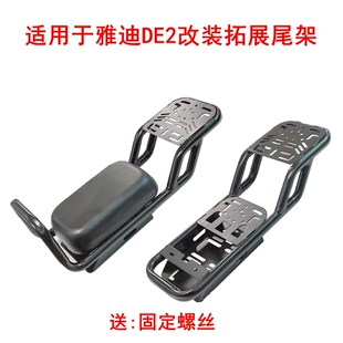 适用雅迪DE2 后尾架电动车架外卖货架后扶手 欧逸尾箱架后货架改装